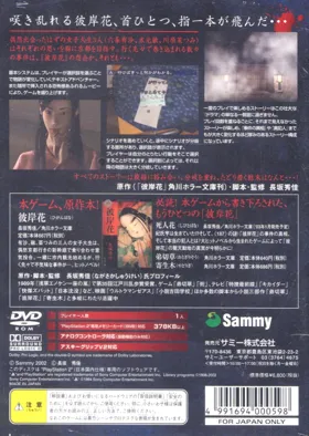 Higanbana (Japan) box cover back